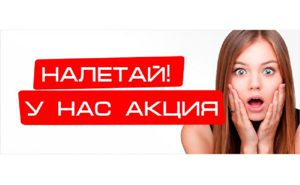 акция месяца по распродаже текстиля