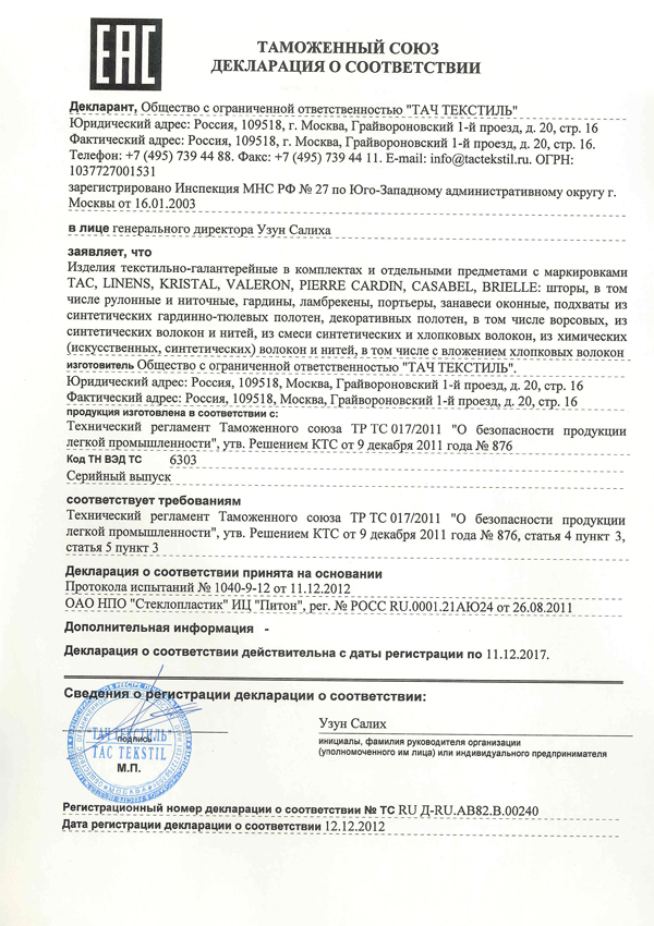 02. сертификат соотвестсвияна футболки. декларация соответствия постельное белье alanna. сертификат качества на постельное белье. сертификат соответствия на футболки.