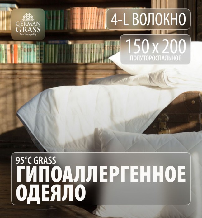 Одеяло German Grass "95°C Grass", 150x200 см, всесезонное