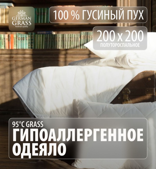 Одеяло German Grass "95°C Grass", 200x200 см, всесезонное