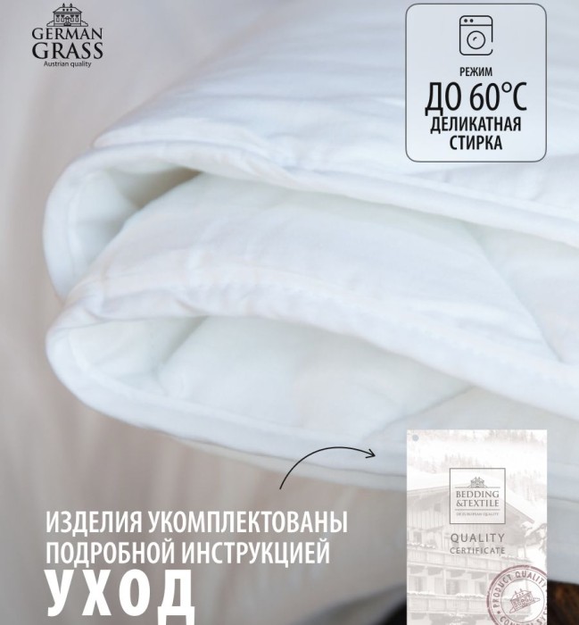 Одеяло German Grass "95°C Grass", 160x220 см, всесезонное