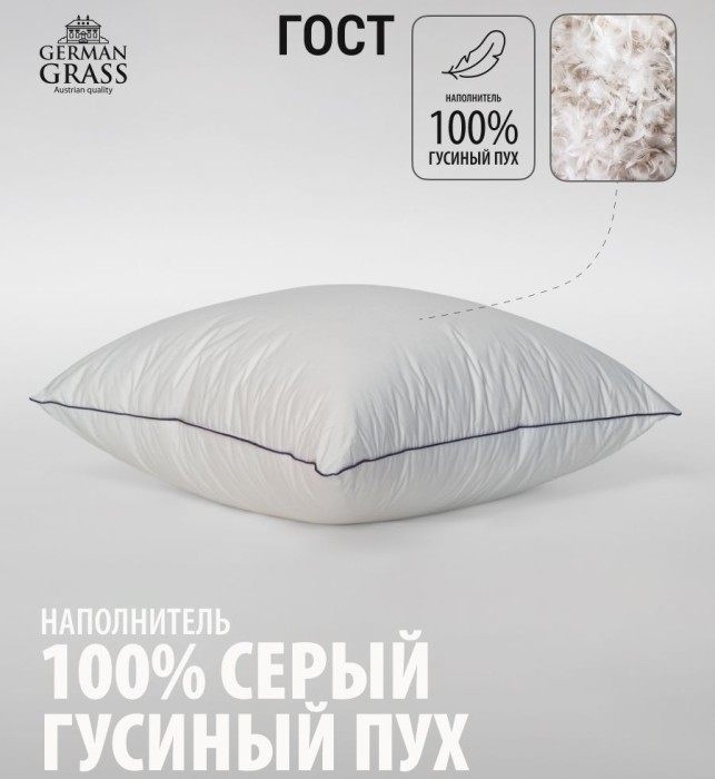 Подушка German Grass "Gray Familie Down", 70x70 см, средняя