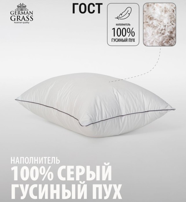 Подушка German Grass "Gray Familie Down", 50x70 см, упругая