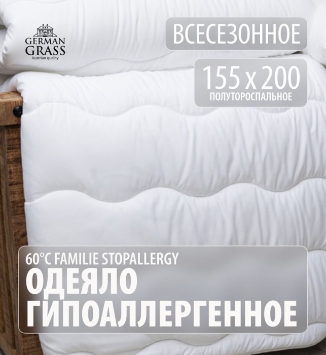 Одеяло German Grass "60°C Familie Stopallergy", 155x200 см, всесезонное