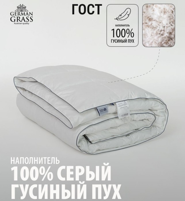 Одеяло German Grass пуховое "Gray Familie Down", 220x240 см, всесезонное
