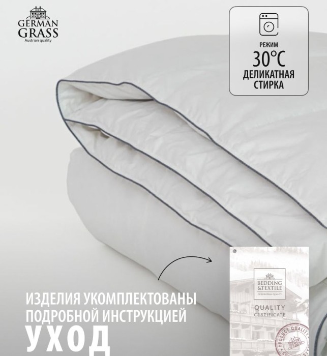 Одеяло German Grass пуховое "Gray Familie Down", 240x260 см, всесезонное