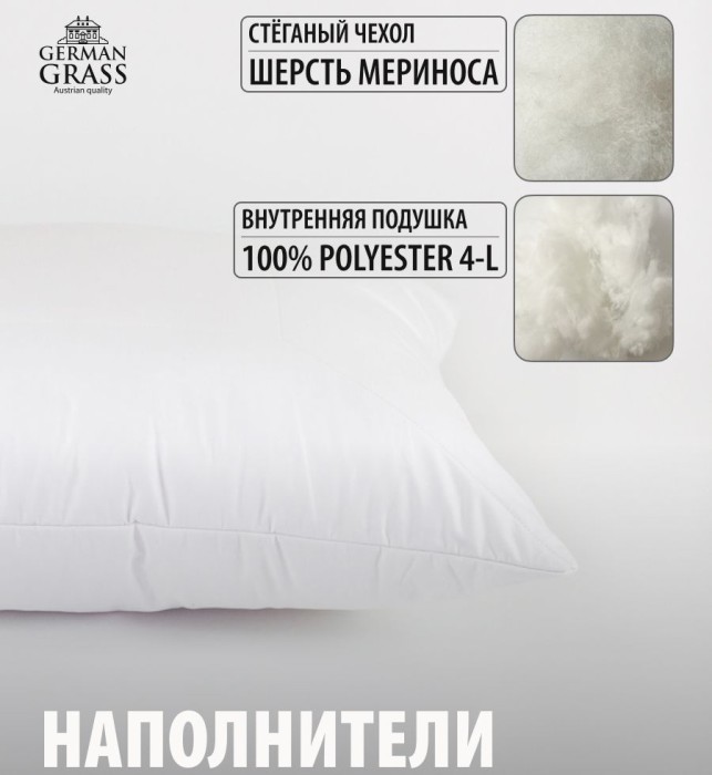 Подушка German Grass "Merino Wool Grass", 50x70 см, регулируемая