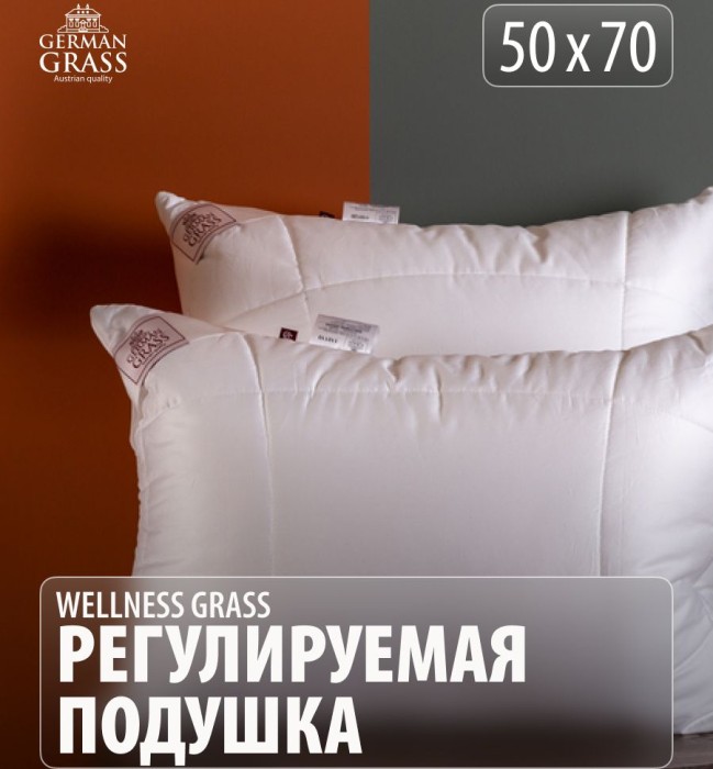 Подушка German Grass "Wellness Grass", 50x70 см, регулируемая