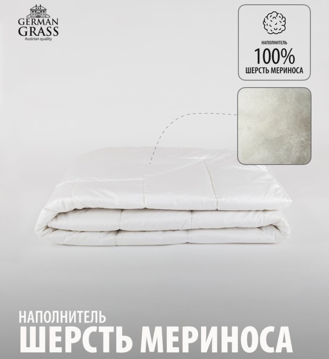 Одеяло German Grass шерсть "Merino Wool", 200x200 см, легкое