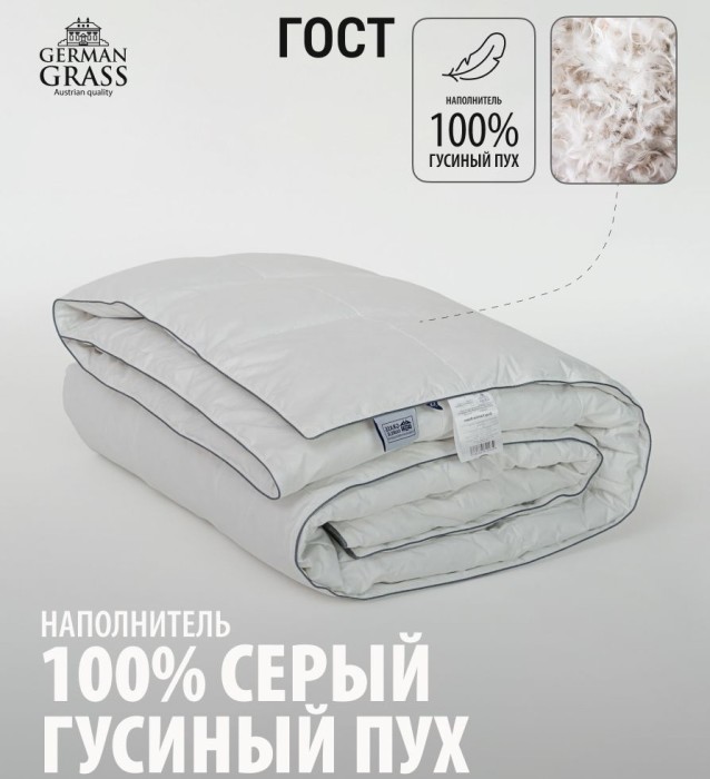 Одеяло German Grass пуховое "Gray Familie", 160x220 см, всесезонное