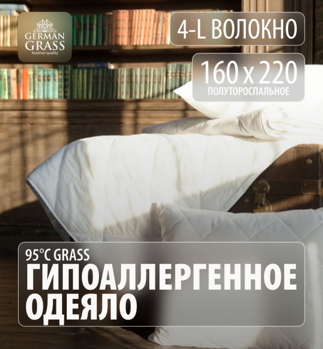 Одеяло German Grass "95С", 160x220 см, теплое