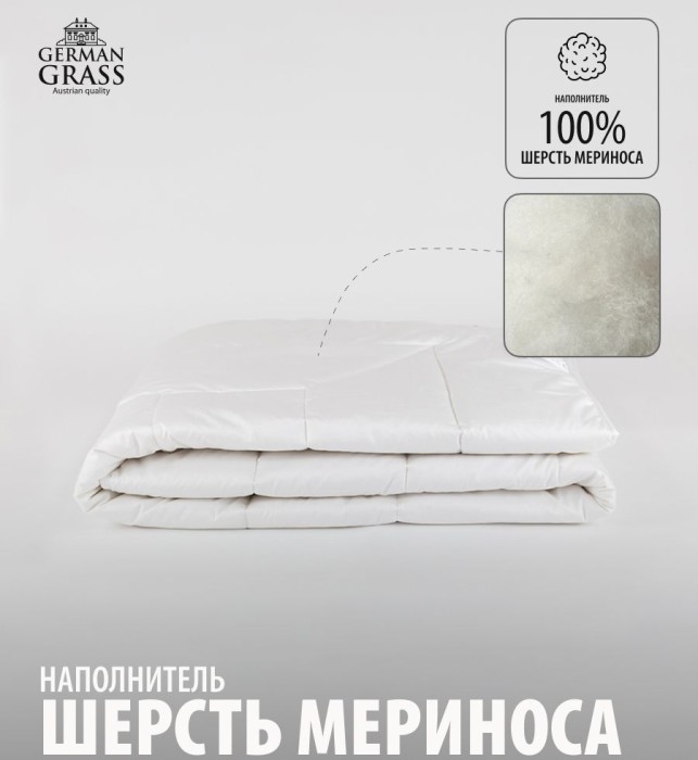 Одеяло German Grass шерсть "Merino Wool", 160x220 см, легкое