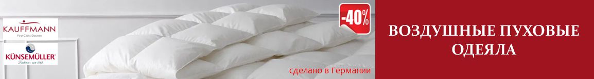 германия скидки