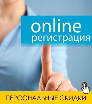 регистрация