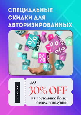 скидки после регистрации