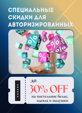 скидки после регистрации