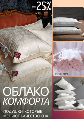 мягкие подушки