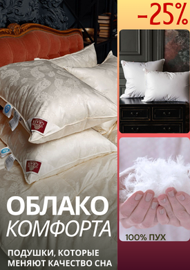 мягкие подушки