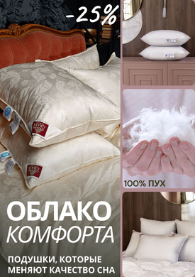 мягкие подушки