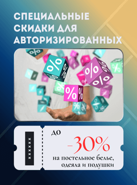 скидки после регистрации