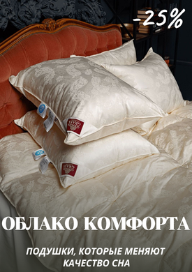 мягкие подушки