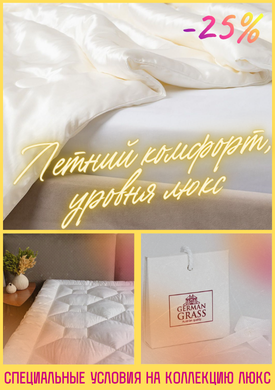 акция лето ГГ