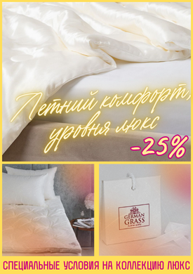 акция лето ГГ